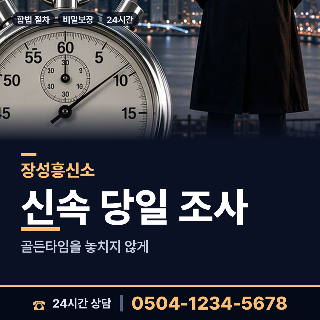 장성 장성읍 이혼전조사 상담 안내