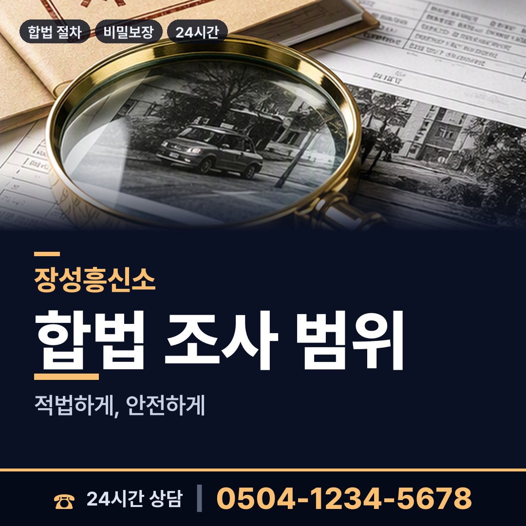 장성 장성읍 배우자의심 상담 안내