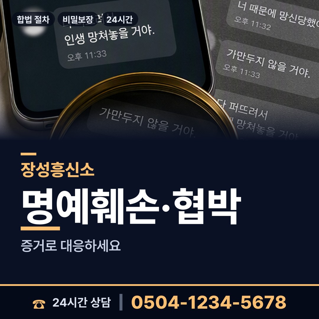 장성 장성읍 채무자소재파악 상담 안내