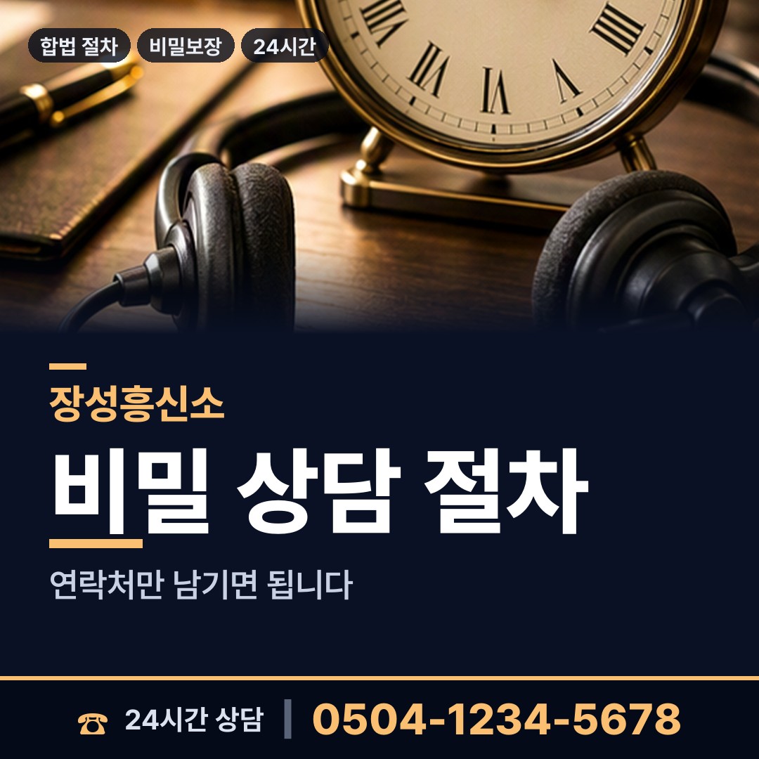 장성 장성읍 평판확인 상담 안내
