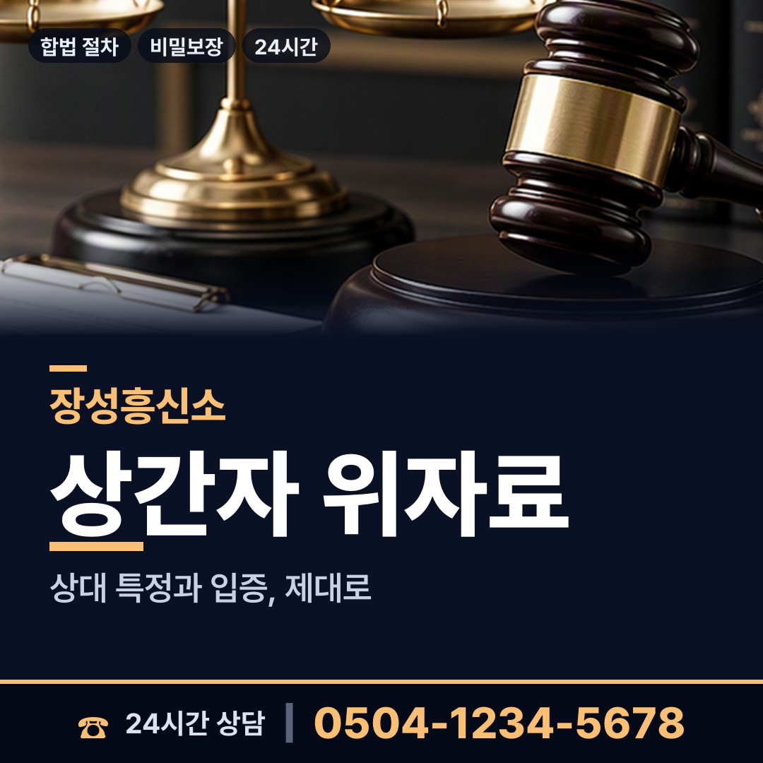 장성 장성읍 내연남조사 상담 안내