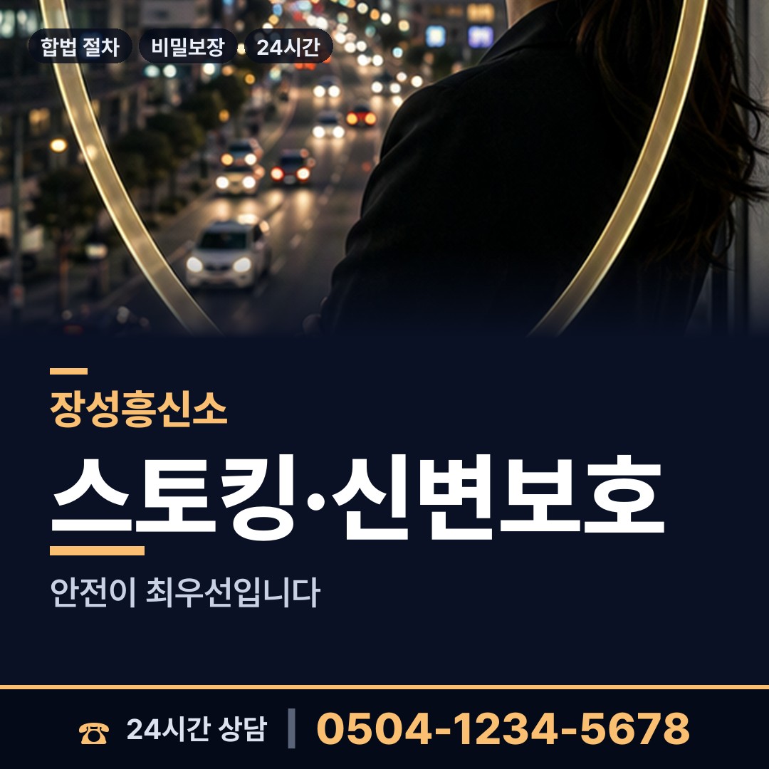 장성 장성읍 재산추적 상담 안내
