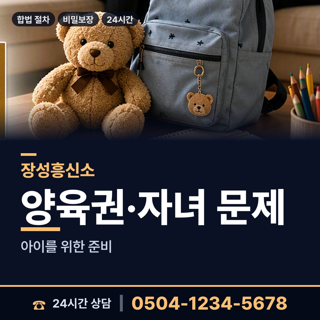 장성 장성읍 배우자의심 상담 안내